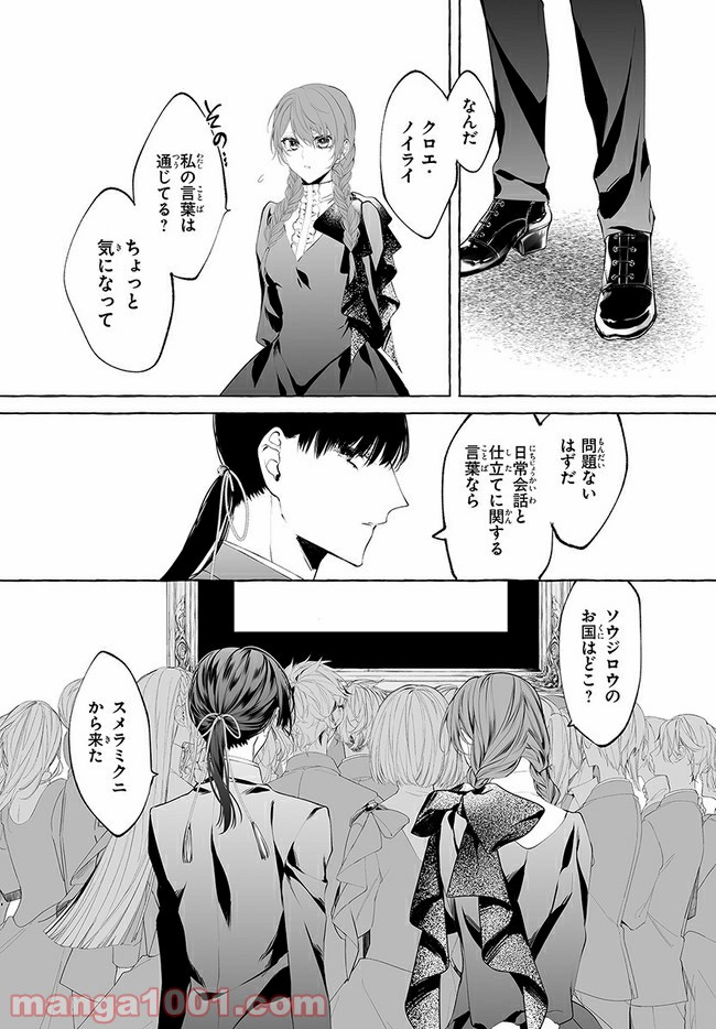 彼女が魔女に着替える時 第2.1話 - Trang 4
