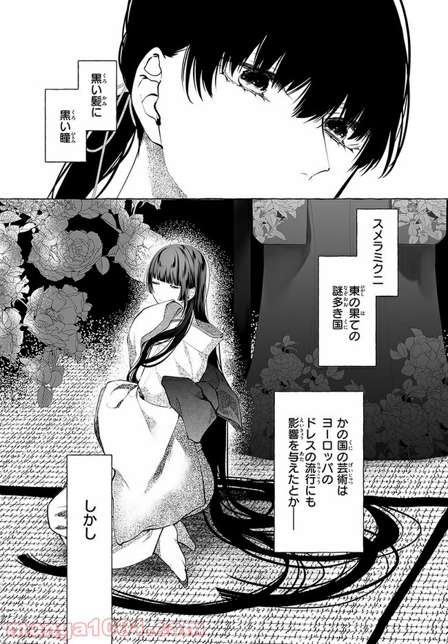 彼女が魔女に着替える時 第2.1話 - Trang 5