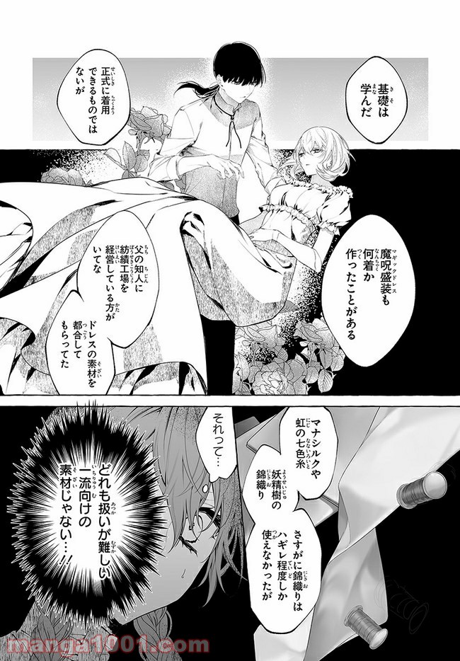 彼女が魔女に着替える時 第2.1話 - Trang 7