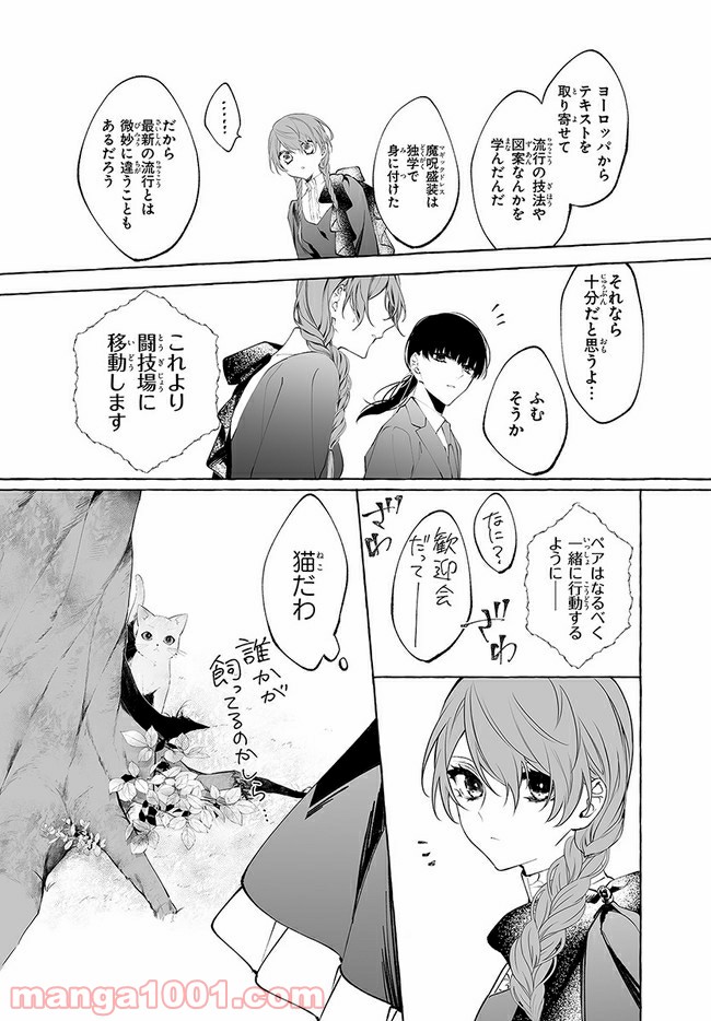 彼女が魔女に着替える時 第2.1話 - Trang 8