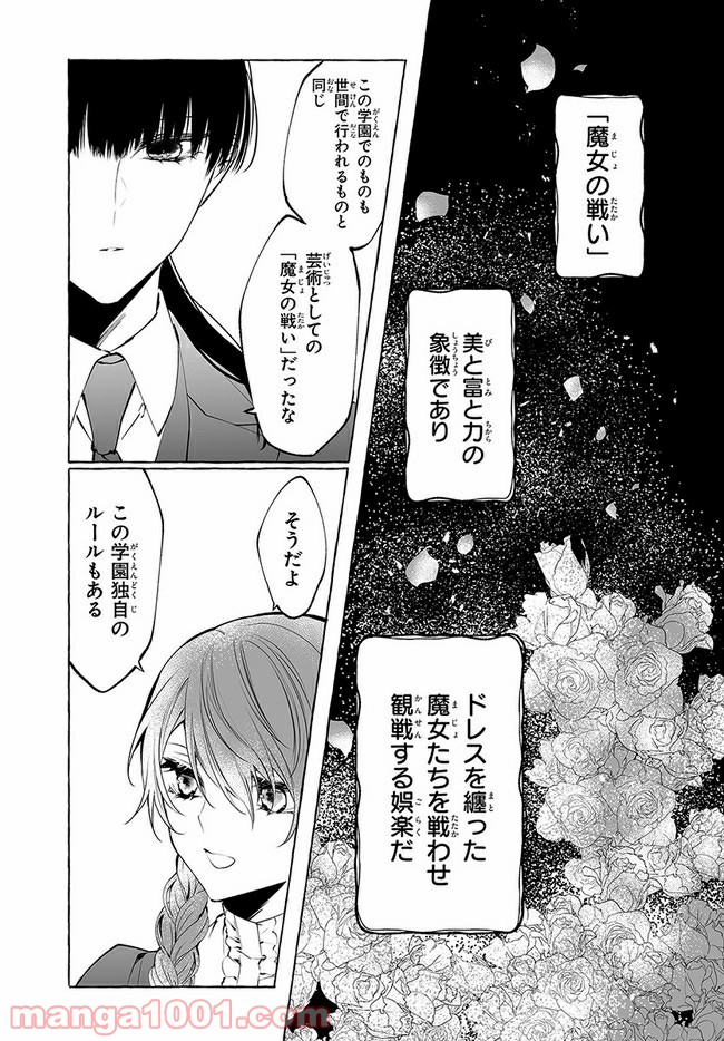 彼女が魔女に着替える時 第2.2話 - Trang 1