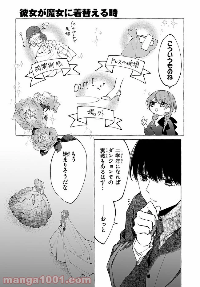 彼女が魔女に着替える時 第2.2話 - Trang 2