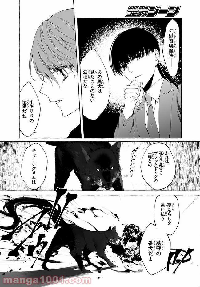 彼女が魔女に着替える時 第2.2話 - Trang 7
