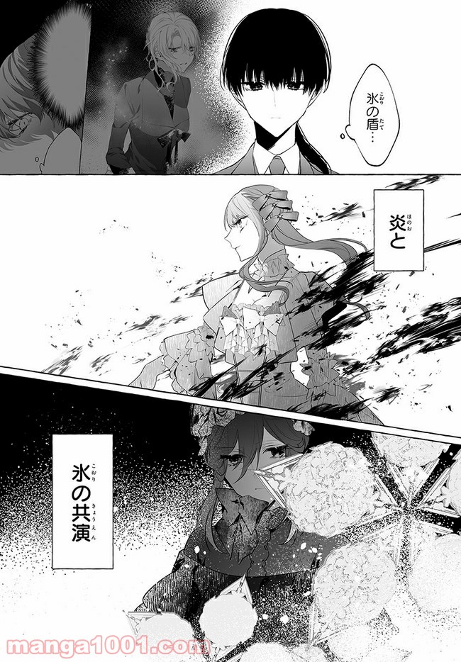 彼女が魔女に着替える時 第2.2話 - Trang 9