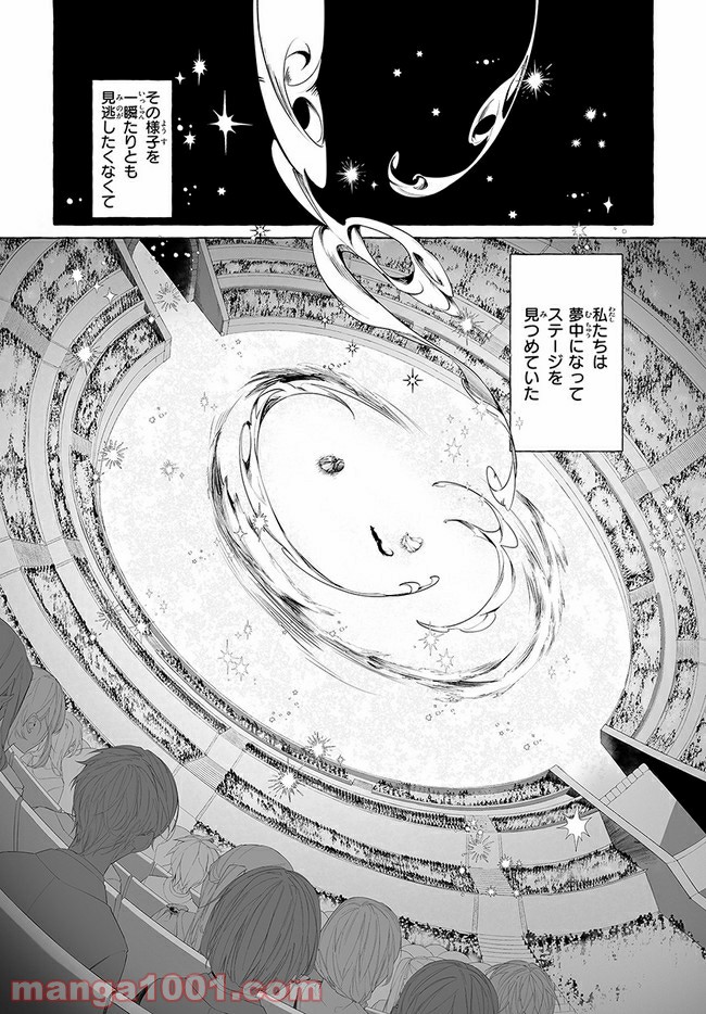 彼女が魔女に着替える時 第2.3話 - Trang 1