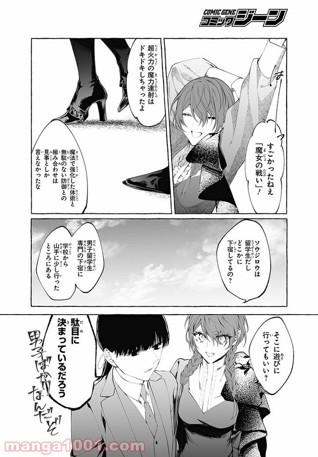 彼女が魔女に着替える時 第2.3話 - Trang 2