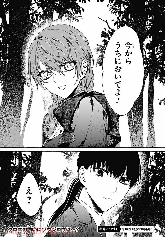 彼女が魔女に着替える時 第2.3話 - Trang 11