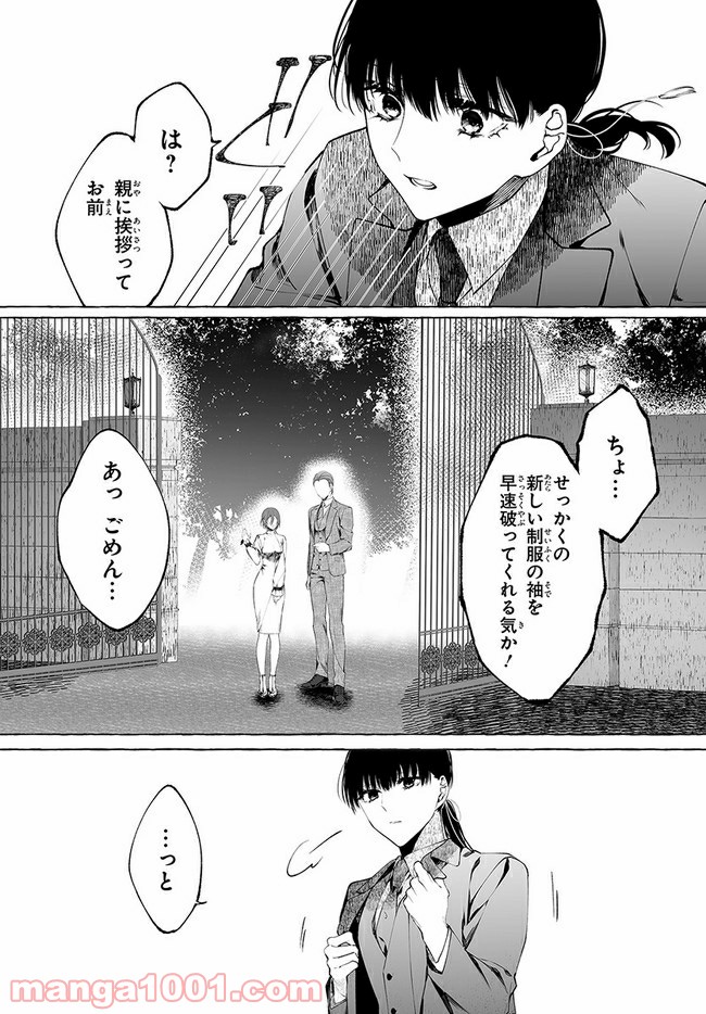 彼女が魔女に着替える時 第2.3話 - Trang 4