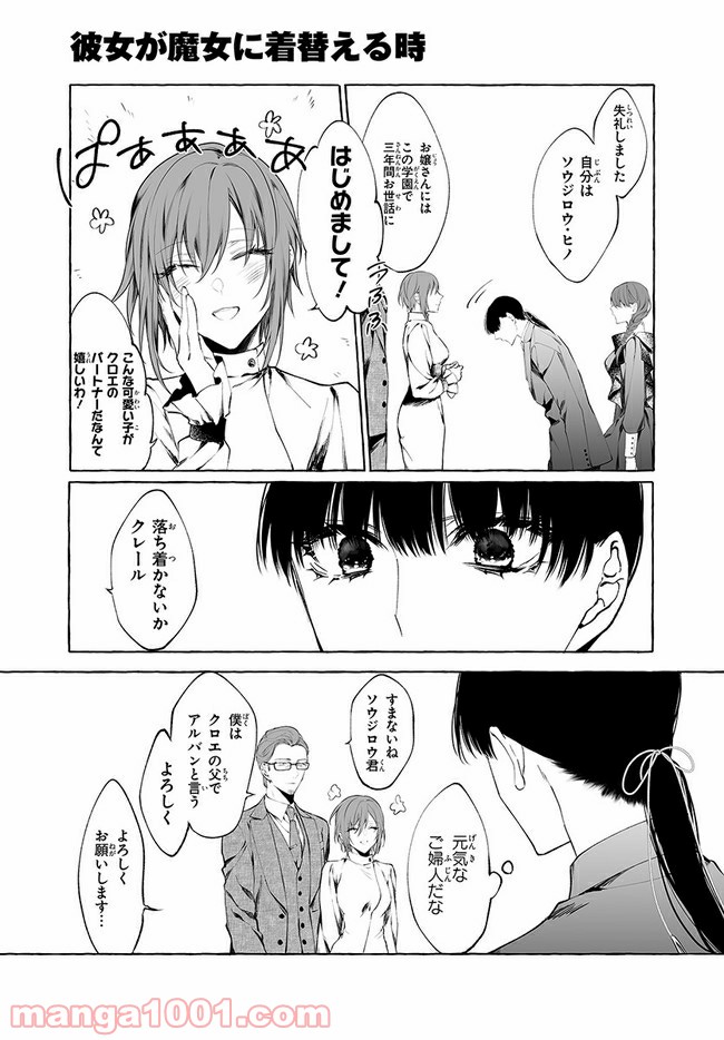 彼女が魔女に着替える時 第2.3話 - Trang 5