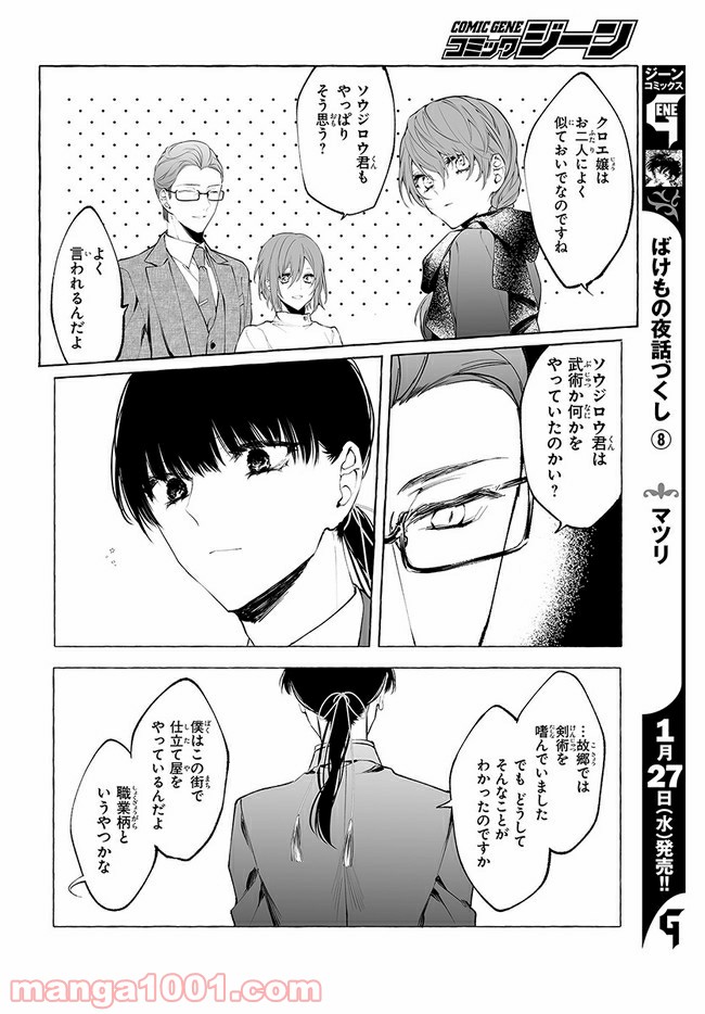 彼女が魔女に着替える時 第2.3話 - Trang 6