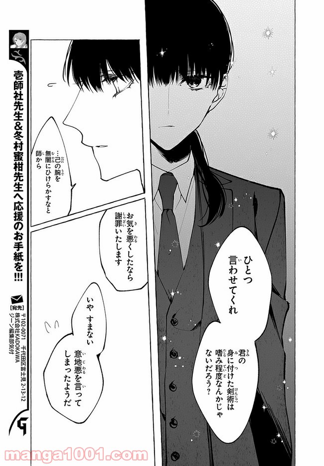 彼女が魔女に着替える時 第2.3話 - Trang 7