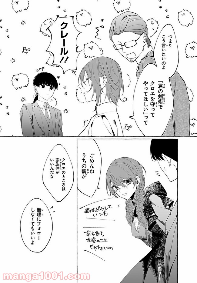 彼女が魔女に着替える時 第2.3話 - Trang 8