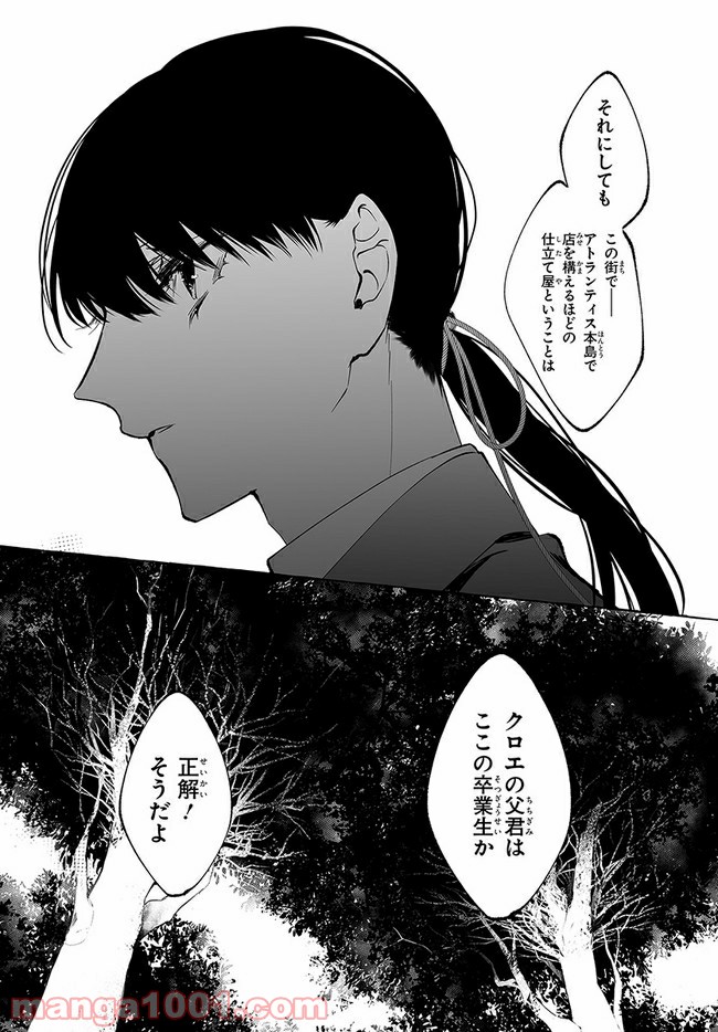彼女が魔女に着替える時 第2.3話 - Trang 9