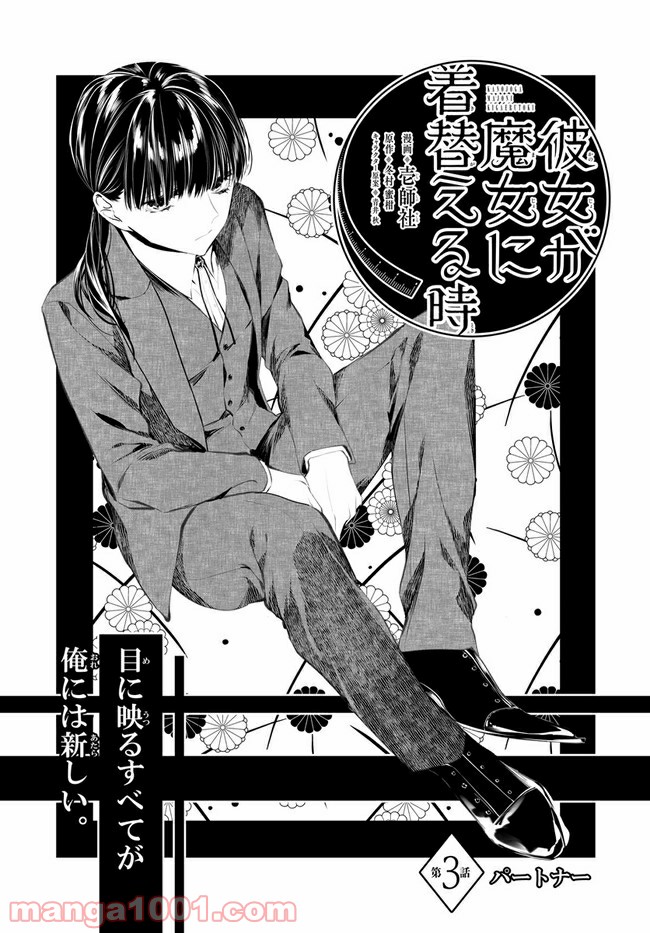 彼女が魔女に着替える時 第3.1話 - Trang 1