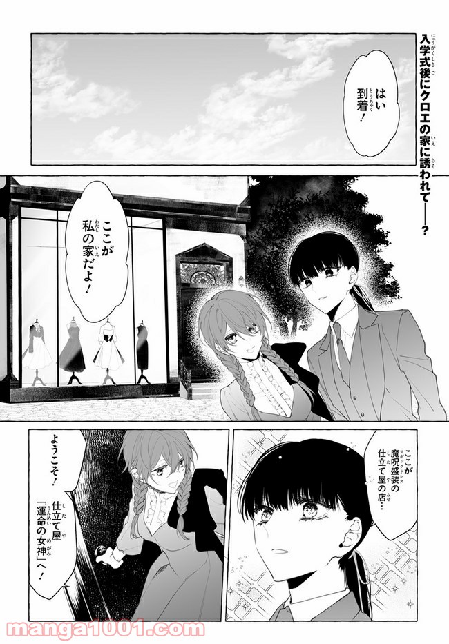 彼女が魔女に着替える時 第3.1話 - Trang 2