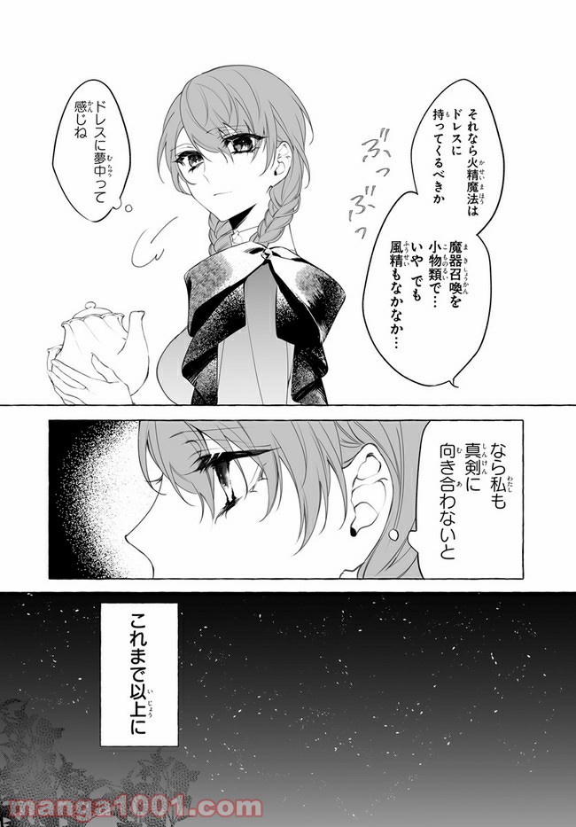 彼女が魔女に着替える時 第3.1話 - Trang 12