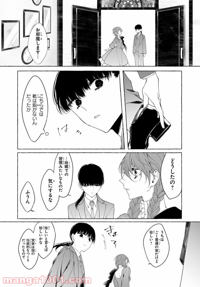 彼女が魔女に着替える時 第3.1話 - Trang 3