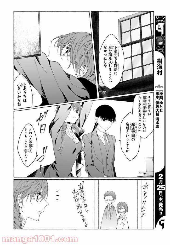 彼女が魔女に着替える時 第3.1話 - Trang 4