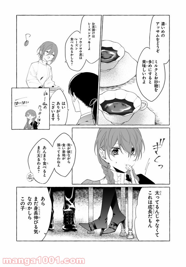 彼女が魔女に着替える時 第3.1話 - Trang 5