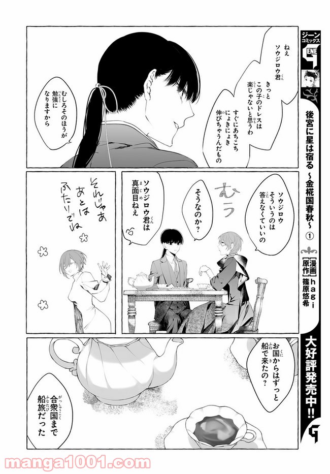 彼女が魔女に着替える時 第3.1話 - Trang 6