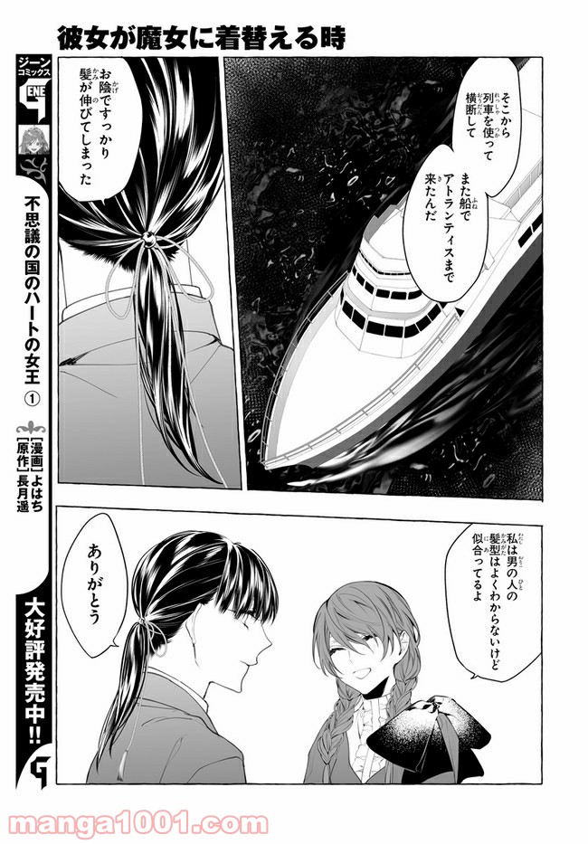 彼女が魔女に着替える時 第3.1話 - Trang 7