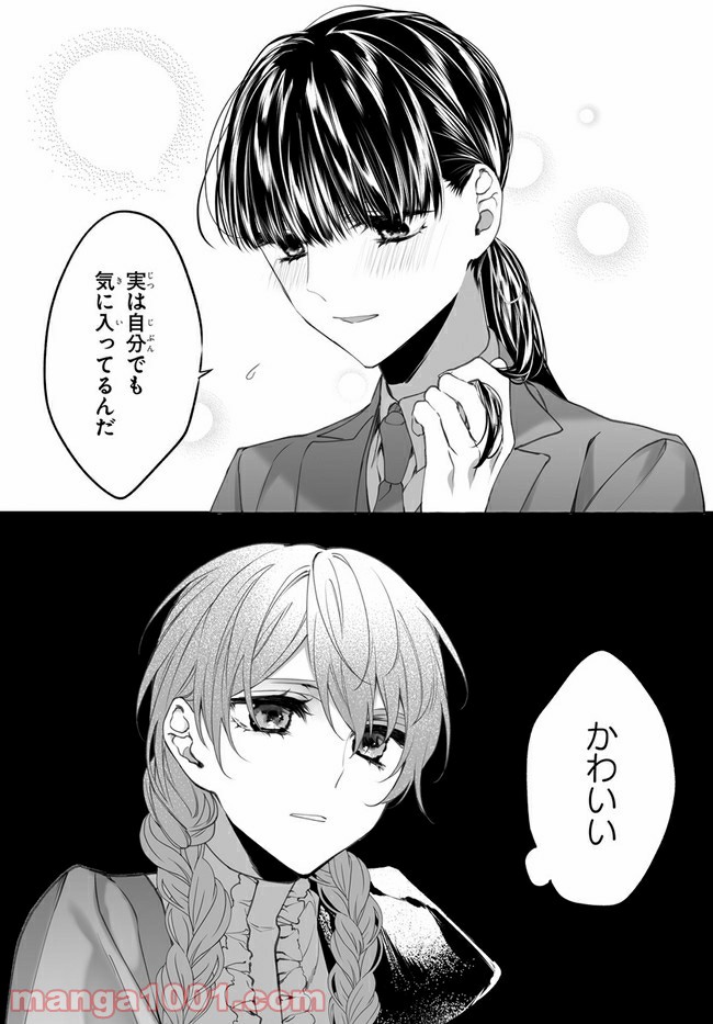 彼女が魔女に着替える時 第3.1話 - Trang 8