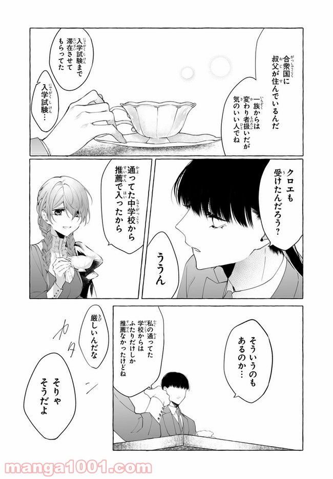 彼女が魔女に着替える時 第3.1話 - Trang 9