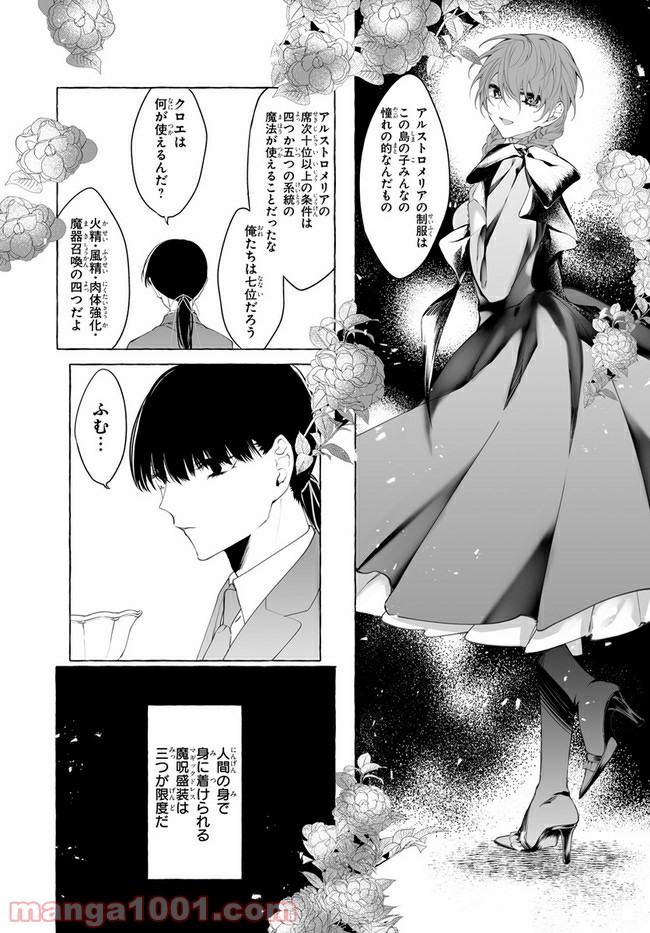 彼女が魔女に着替える時 第3.1話 - Trang 10