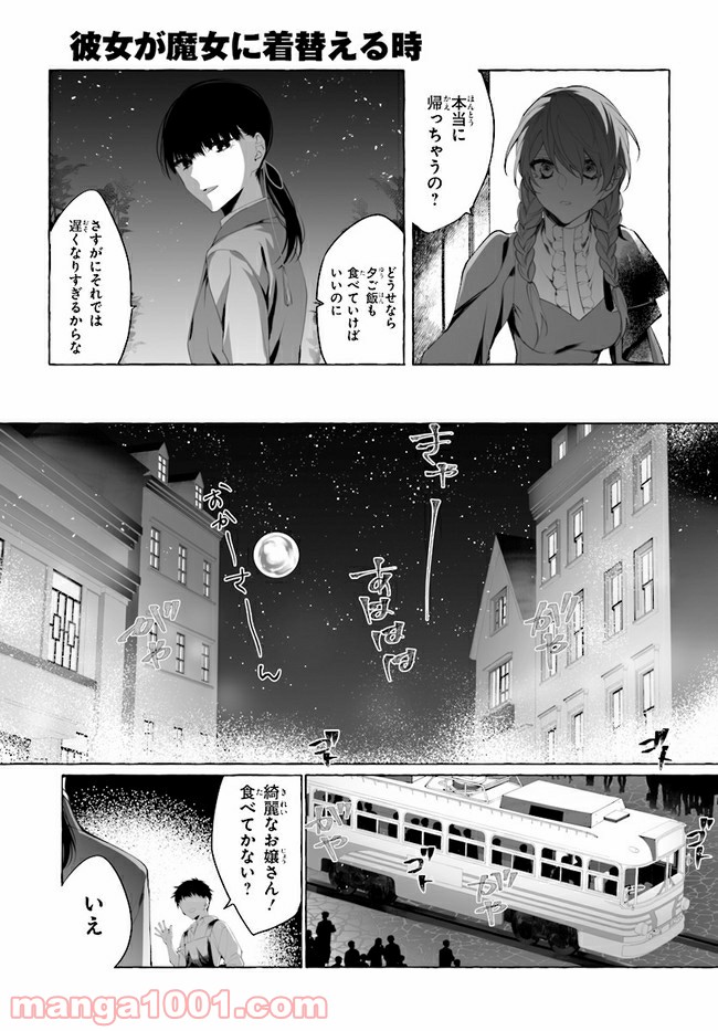 彼女が魔女に着替える時 第3.2話 - Trang 1