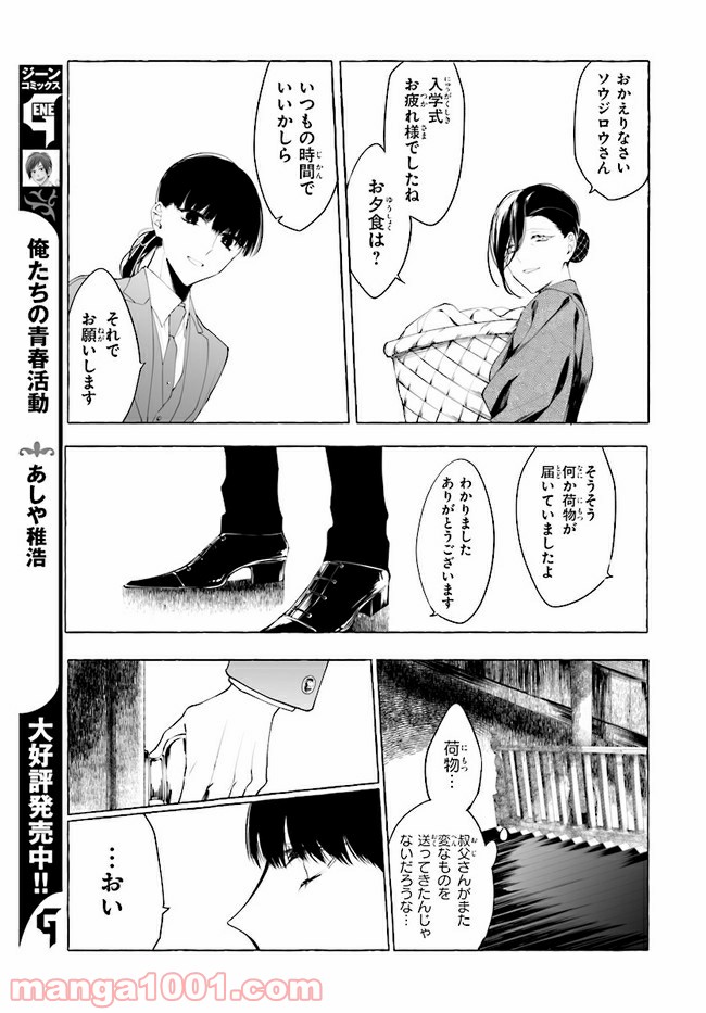 彼女が魔女に着替える時 第3.2話 - Trang 3