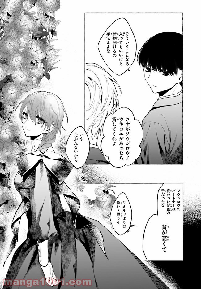 彼女が魔女に着替える時 第3.2話 - Trang 6