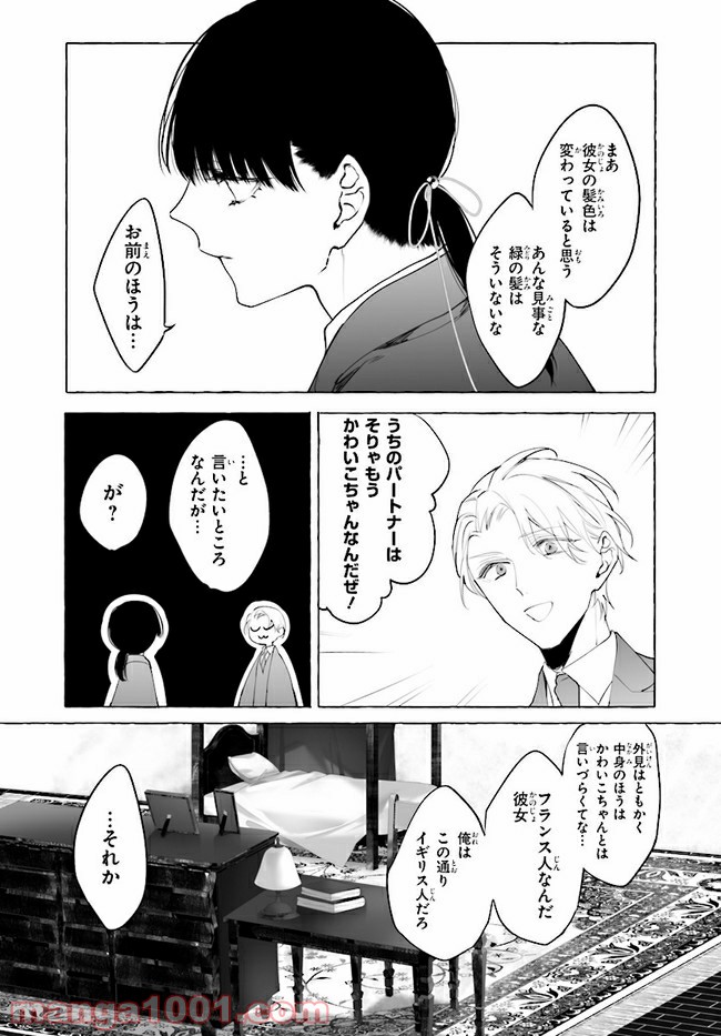 彼女が魔女に着替える時 第3.2話 - Trang 7