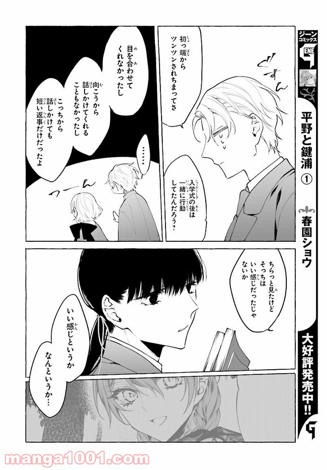 彼女が魔女に着替える時 第3.2話 - Trang 8