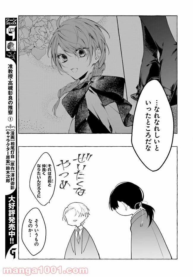彼女が魔女に着替える時 第3.2話 - Trang 9