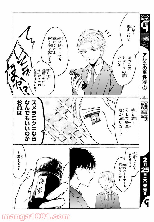 彼女が魔女に着替える時 第3.3話 - Trang 1