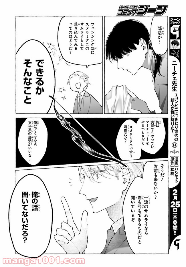 彼女が魔女に着替える時 第3.3話 - Trang 3