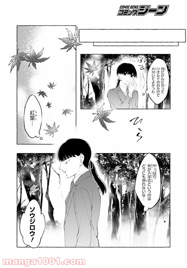 彼女が魔女に着替える時 第3.3話 - Trang 5