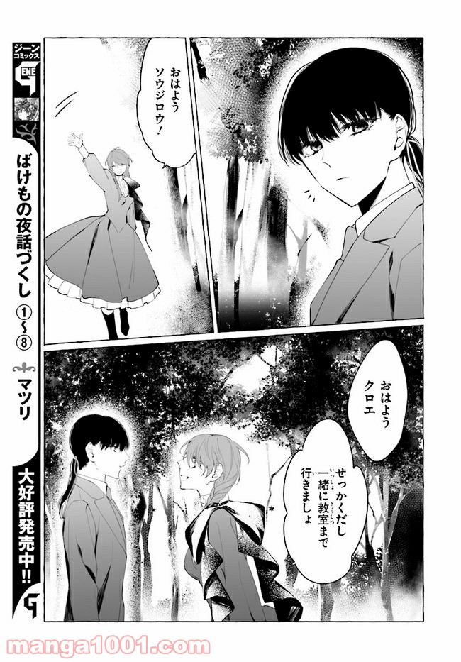 彼女が魔女に着替える時 第3.3話 - Trang 6