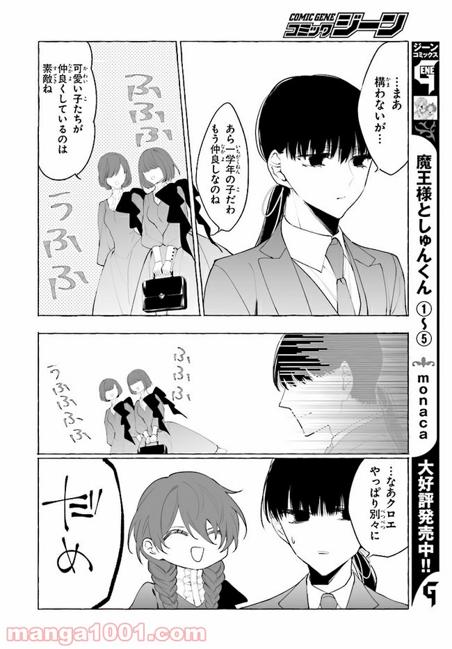 彼女が魔女に着替える時 第3.3話 - Trang 7