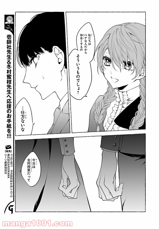 彼女が魔女に着替える時 第3.3話 - Trang 8