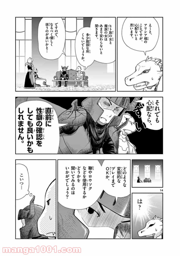 黒騎士さんに相談だ！ - 第1話 - Page 14