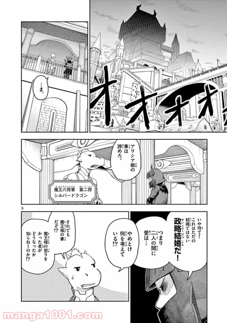 黒騎士さんに相談だ！ - 第1話 - Page 5