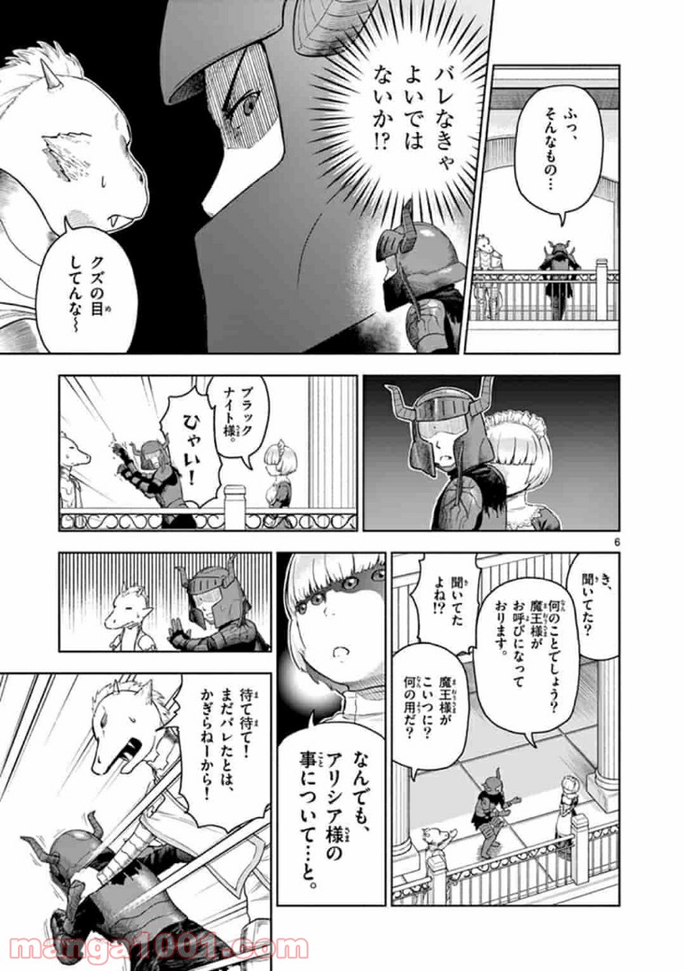 黒騎士さんに相談だ！ - 第1話 - Page 6