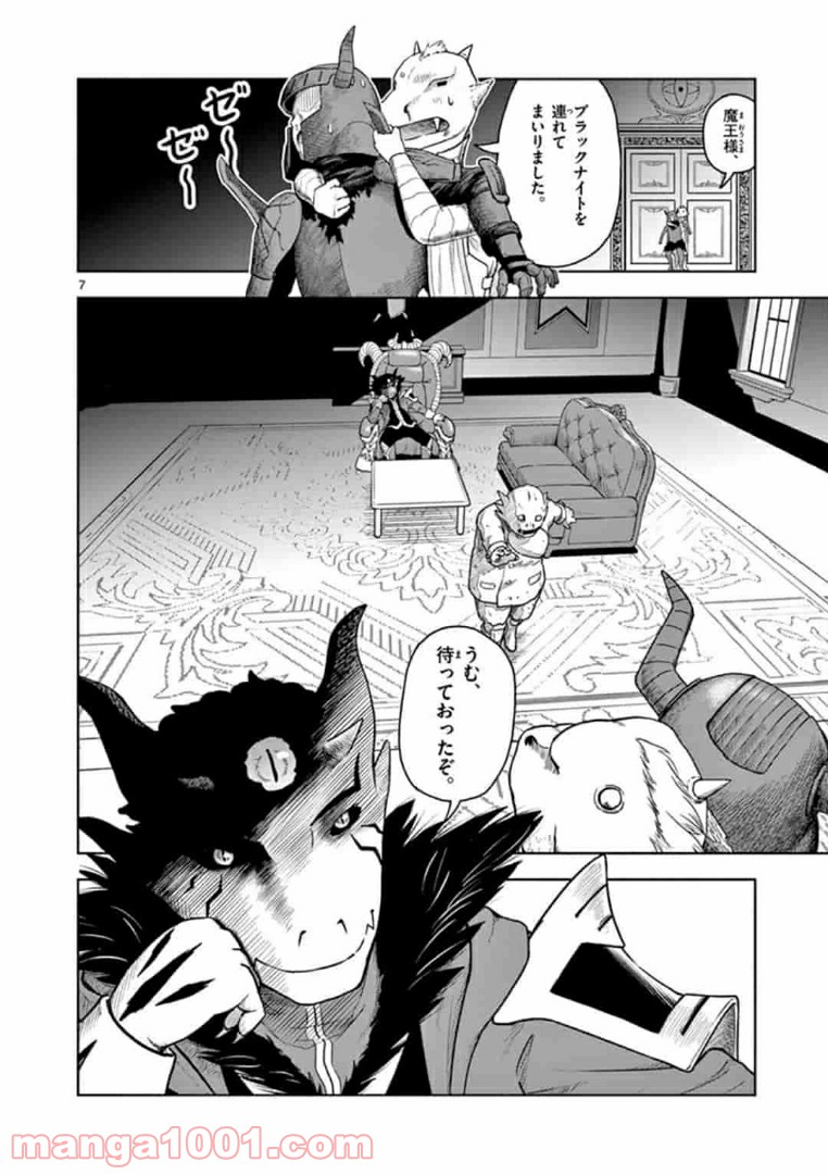 黒騎士さんに相談だ！ - 第1話 - Page 7