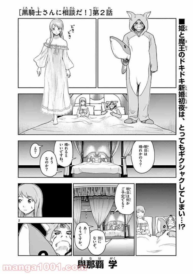 黒騎士さんに相談だ！ - 第2話 - Page 2