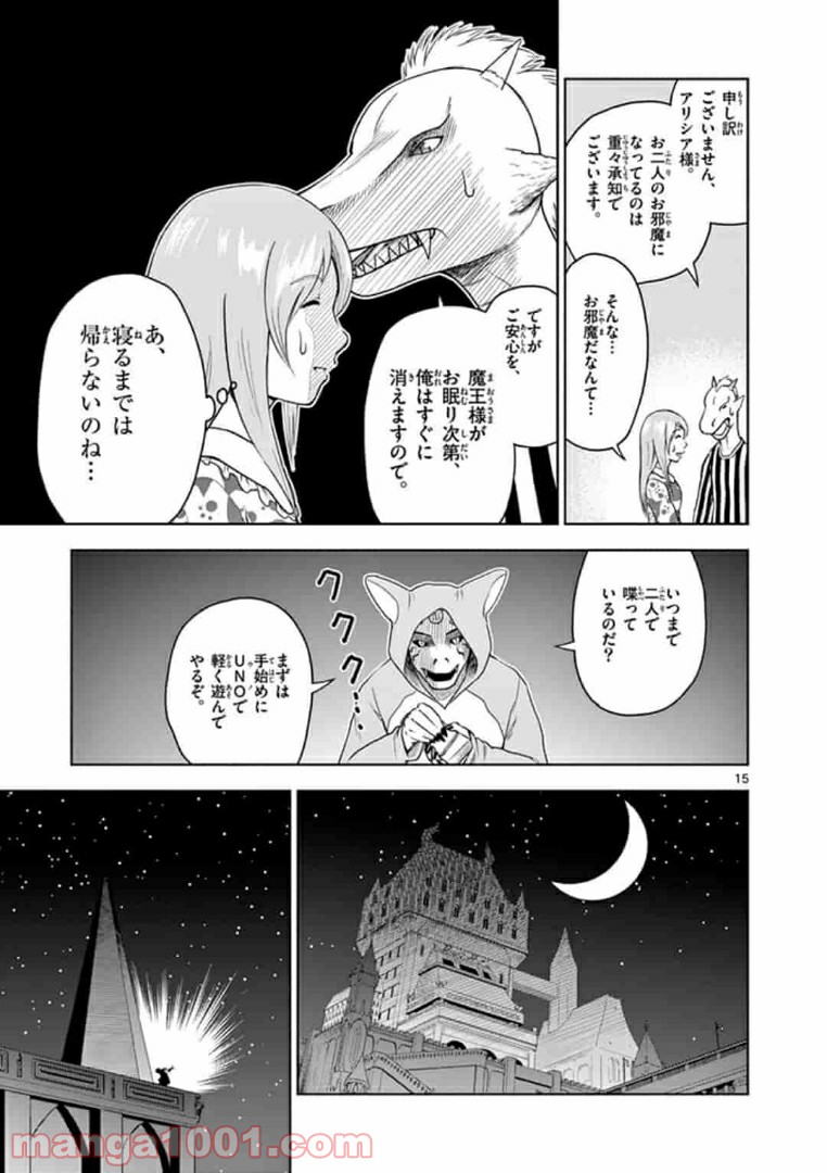 黒騎士さんに相談だ！ - 第2話 - Page 15