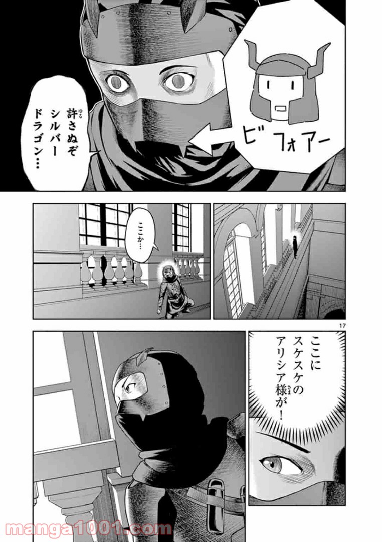 黒騎士さんに相談だ！ - 第2話 - Page 17