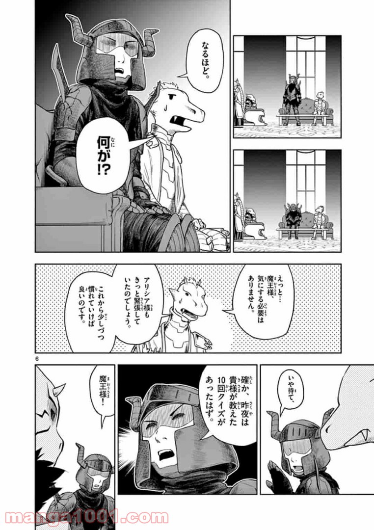 黒騎士さんに相談だ！ - 第2話 - Page 6