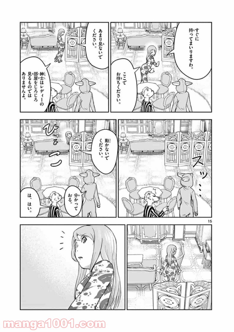 黒騎士さんに相談だ！ - 第3話 - Page 15