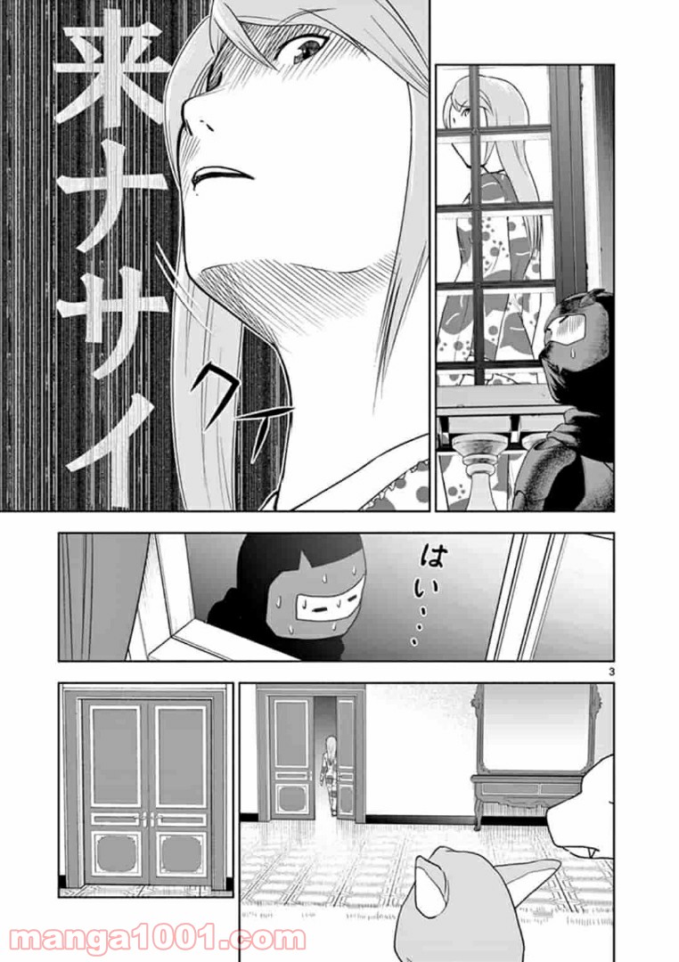 黒騎士さんに相談だ！ - 第3話 - Page 3